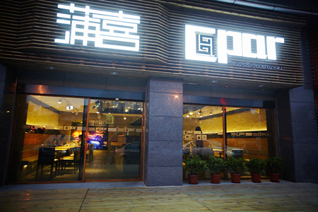 广州市番禺区市桥蒲喜饮食店图片