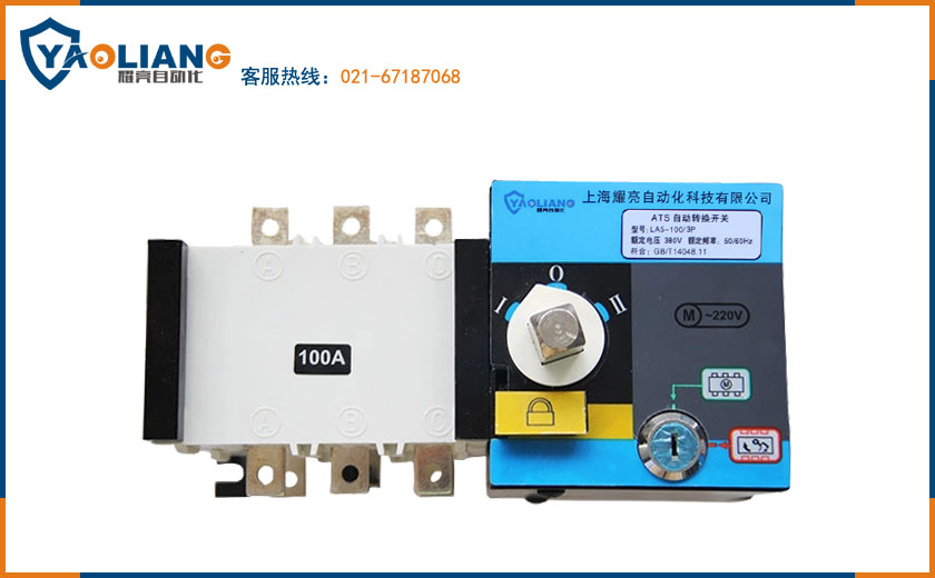 重庆100A PC级双电源自动投切装置型号选型耀亮 