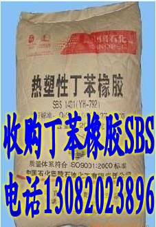 回收热塑性丁苯橡胶SBS13082023896