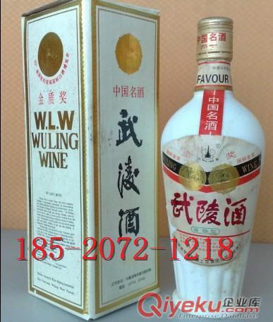 1993年武陵酒 品位人生 直供批发 yz白酒系列 武陵酒特卖