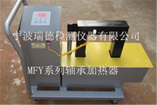 四川成都高性能感应轴承加热器MFY-5厂家直销