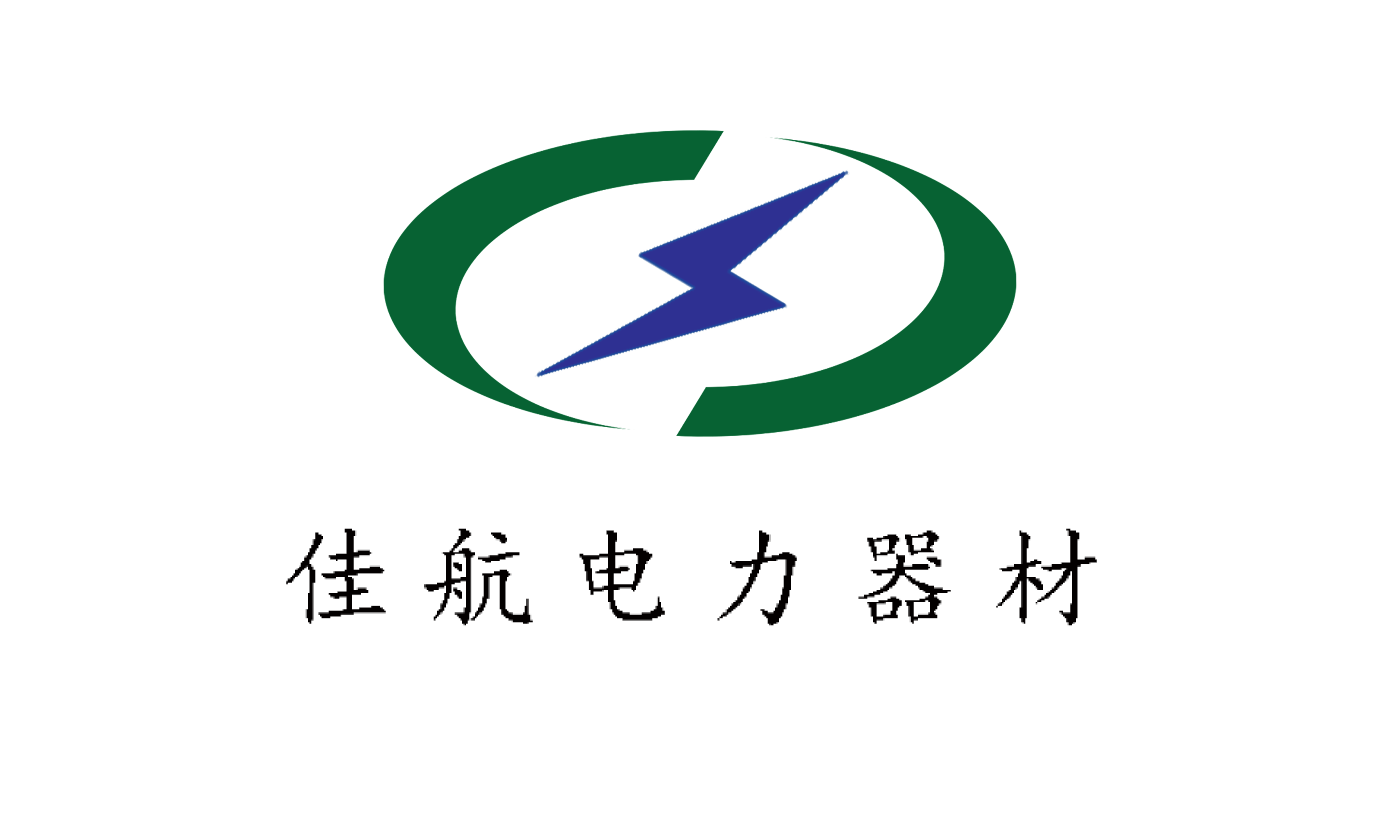 河北佳航电力器材有限公司