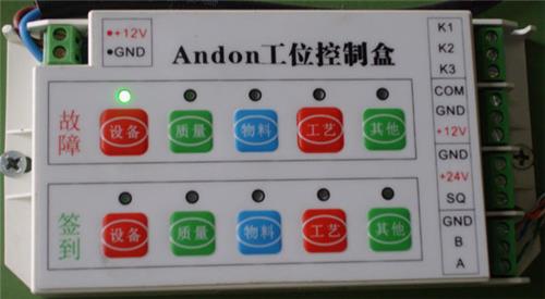 【央达定制】无线andon系统、免费提供精益andon系统方案