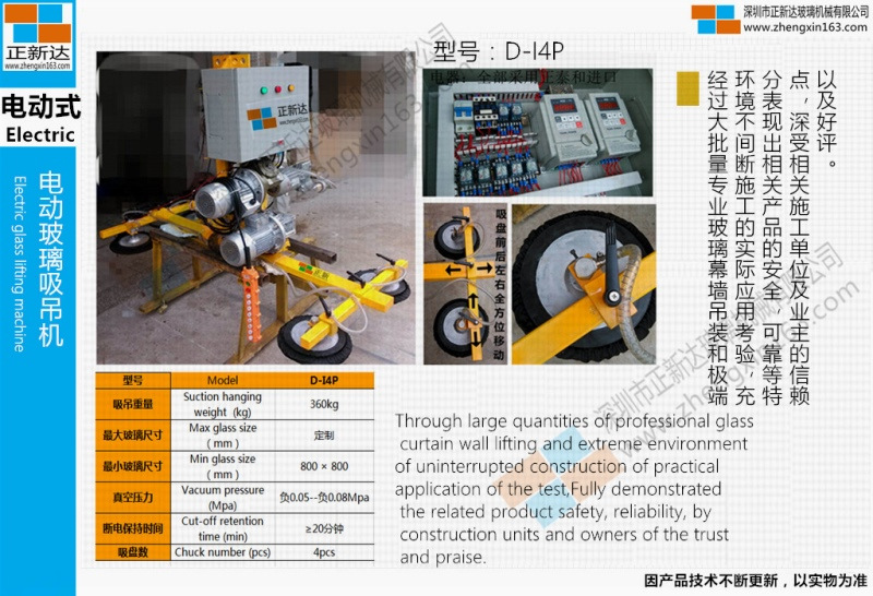 电动玻璃吸吊机 D-X4~8P