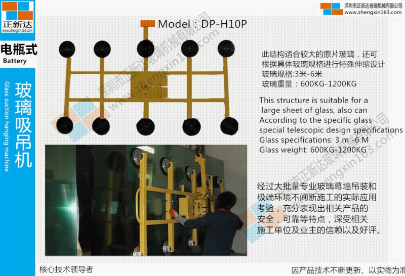 电瓶玻璃吸吊机DP-H6~18P 