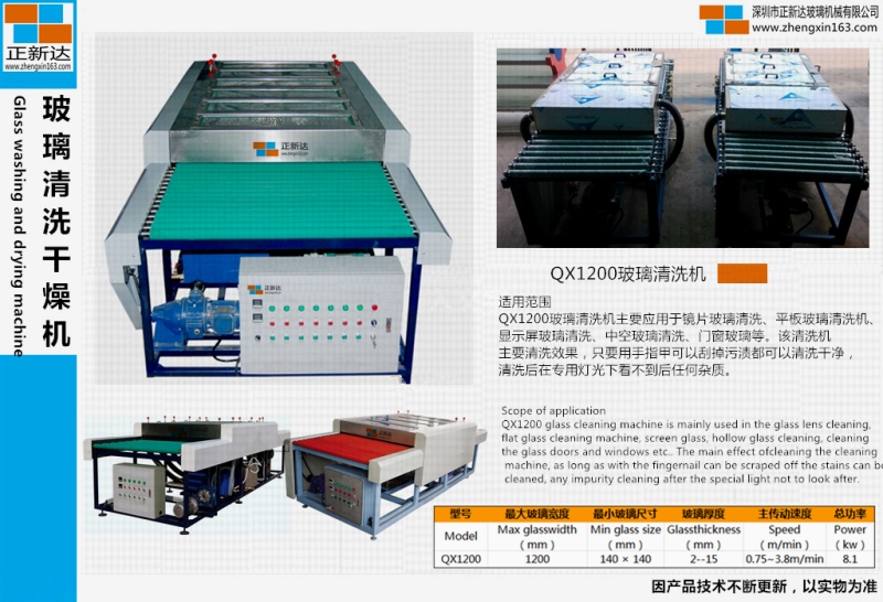 玻璃清洗干燥机QX1200~1600