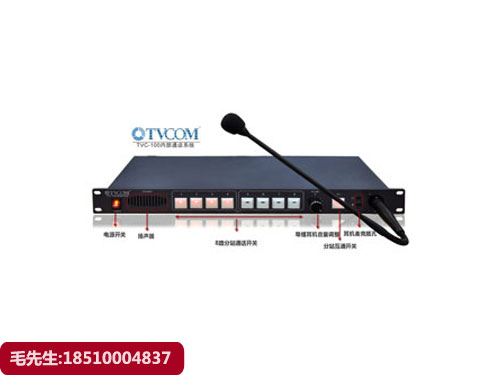 汤威克TVC-100通话系统