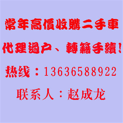 上海普陀区长征镇二手轿车回收/二手长城商务车回收