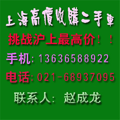 上海浦东区张江二手轿车回收公司/二手马自达私家车高价收购