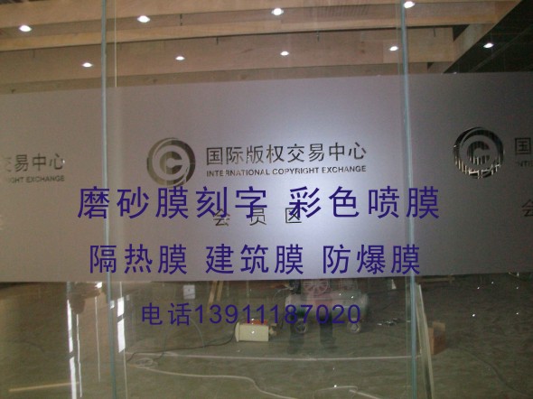 北京办公室贴磨砂膜l39lll87020单反膜安全膜