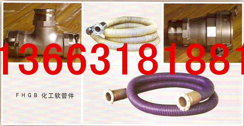 硅氟胶管总成配件13663181881