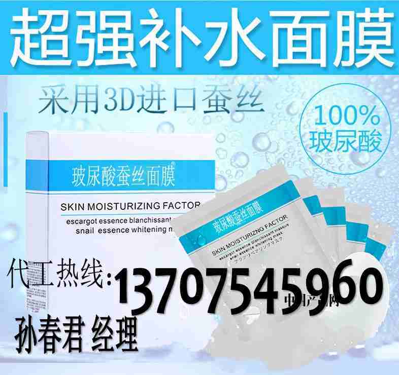 广州专业面膜加工|破尿酸蚕丝面膜OEM代加工生产厂家
