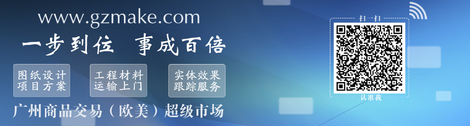 广州欧美商品交易超级市场