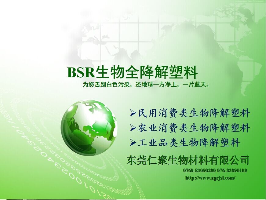 供应BSRxx生物降解树脂原料