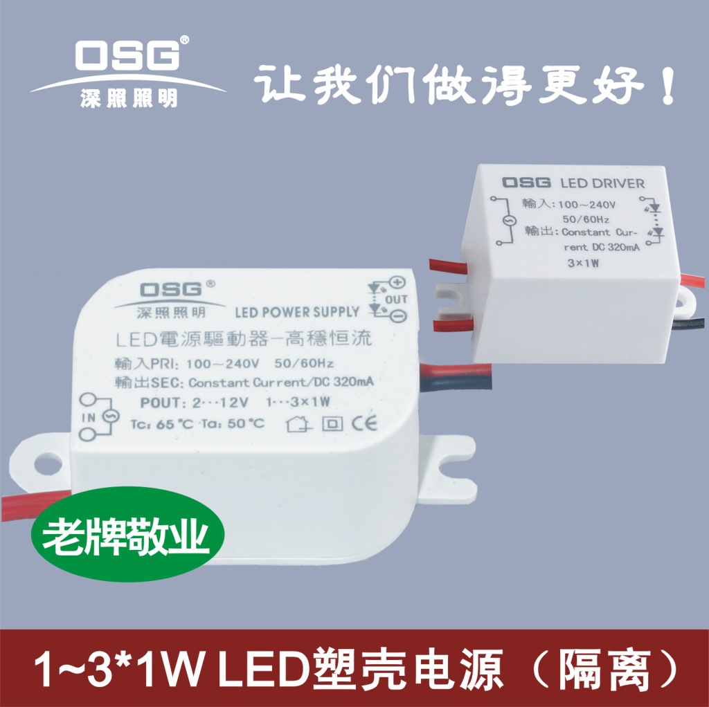 专业供应 3W 5W LED隔离塑壳电源 led防水驱动电源 led恒流电源 