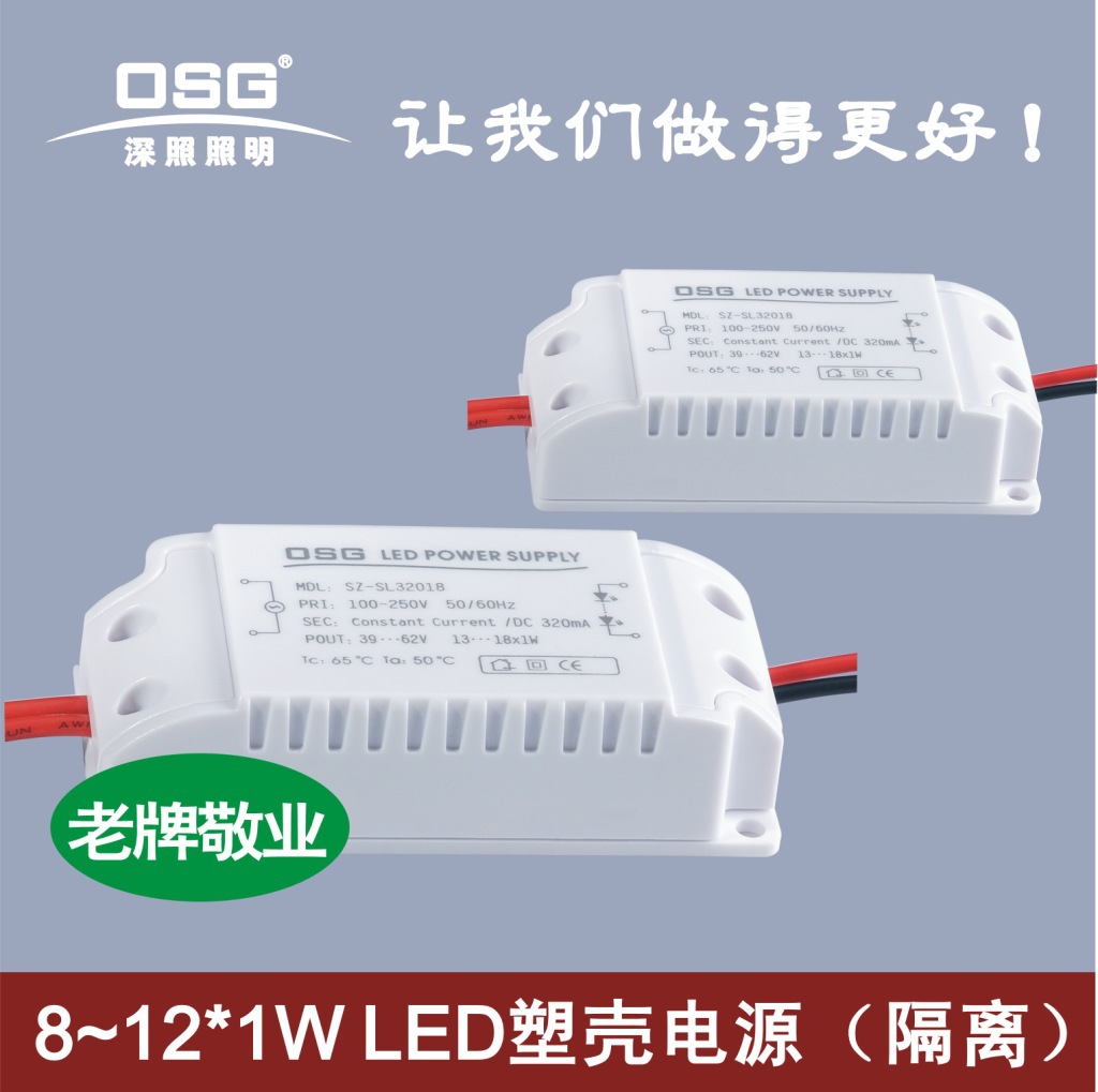 厂家直供 12W LED隔离塑壳电源 LED投光灯驱动电源