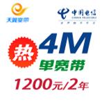 合肥电信宽带4M-单装2年付优惠政策