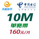 合肥电信宽带10M-单装月付资费政策