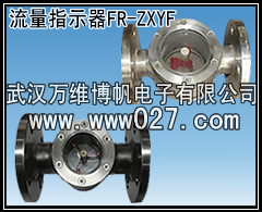 流量指示器 水流指示器FR-ZXYF 视窗叶轮法兰式 厂家供应