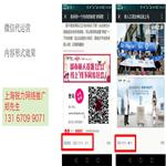 上海 微信代运营/微信代运营公司/微信代运营公司