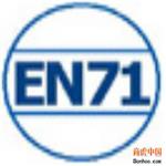 供应毛绒玩具电动玩具EN71检测认证
