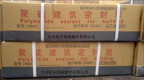 聚硫密封膏哪里质量好--北京航宇就是好！