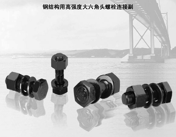 广东省钢结构专用螺栓