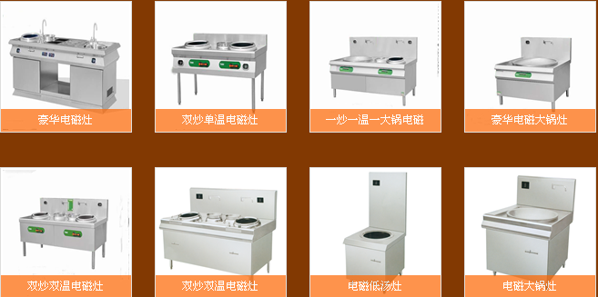 青岛电磁炉/山东省博兴县海天厨房设备/青岛电磁灶