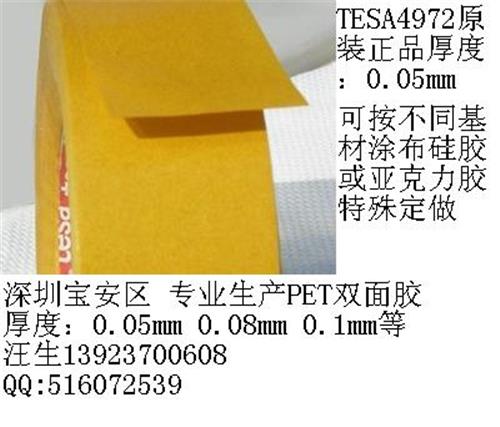 深圳0.05厚PET双面胶工厂，tesa4972聚酯双面胶说明