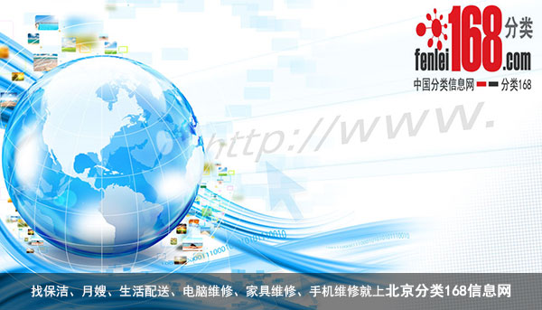 免费生活服务信息查询发布平台北京分类168