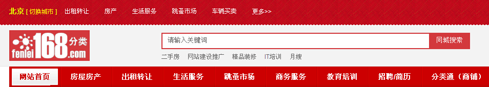 北京生活信息网一个无可替代的生活服务网站