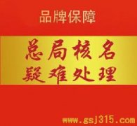 北京无区划公司名称核准/北京百家zm知识产权代理