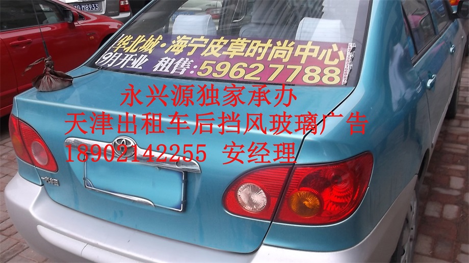 天津出租车广告