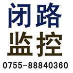 福田监控安装公司/深圳市腾风科技