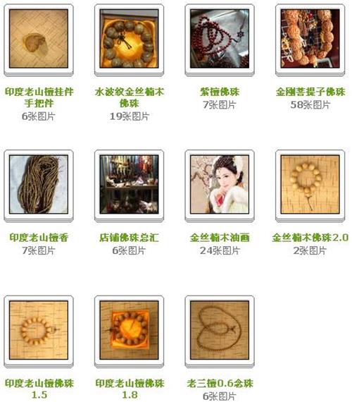 佛珠工艺品相册/福建省紫轩工艺品