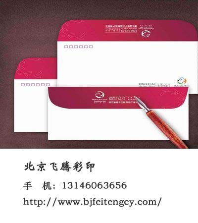 北京信封信纸印刷价格