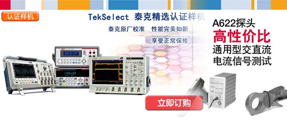 泰克示波器探头以及代理格信达科技www.testeb.com