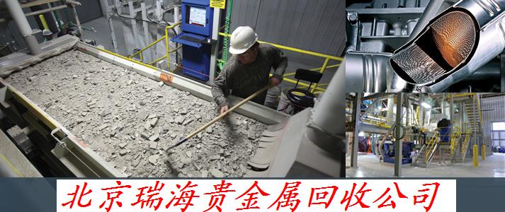 北京瑞海贵金属回收公司图片