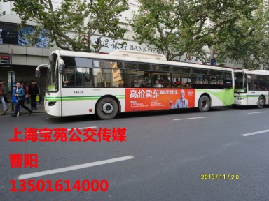 上海巴士广告/公交广告/车身广告形式