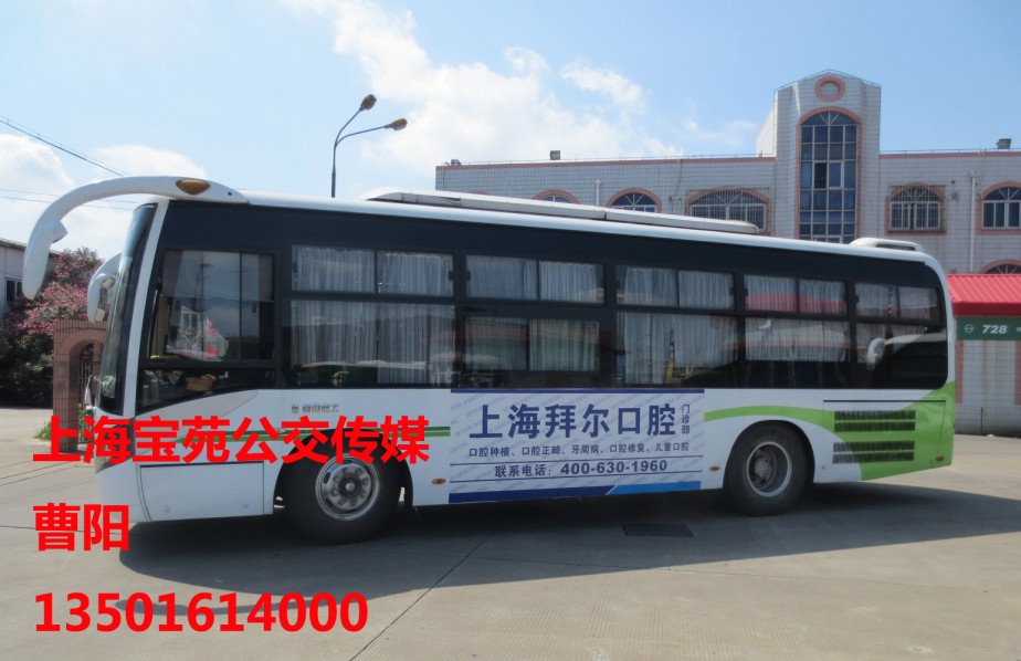 上海车体广告方案/上海巴士广告公司/上海巴士广告发布