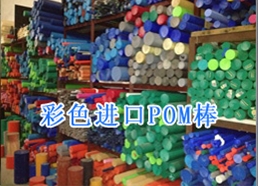 蓝色POM棒，耐磨POM棒，防静电POM棒，进口POM棒