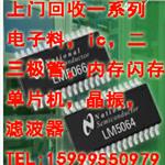 广州回收ic收购电子芯片收购电子产品