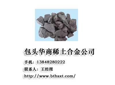 供应稀土镁硅铁合金