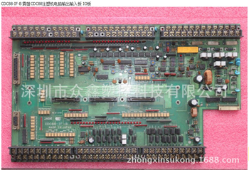 震雄CDC2000,CDC88电脑IF板输入输出板 震雄电脑板