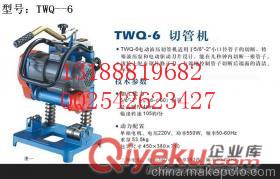 山东TWQ-6电动液压切管机，电动液压切管机价格