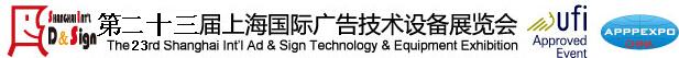 2015第23届上海国际广告技术设备展览会