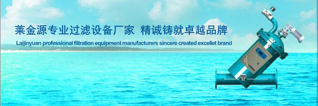 北京莱金源水处理技术有限公司