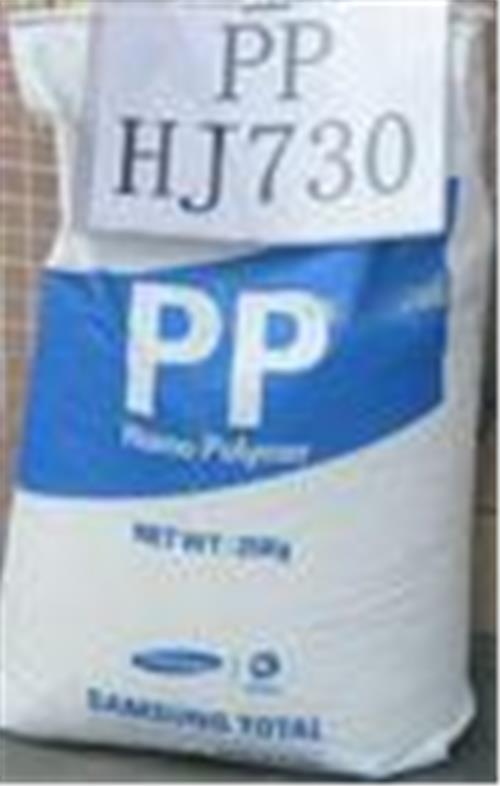 供应PP塑胶原料HJ730韩国三星品牌代理