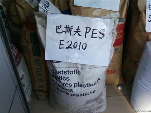 供应PES塑胶原料德国巴斯夫 E2010、S3010