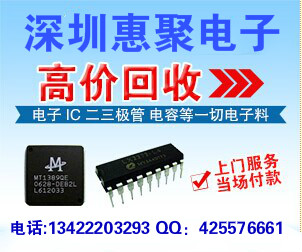 收购TI芯片，广州回收德州IC